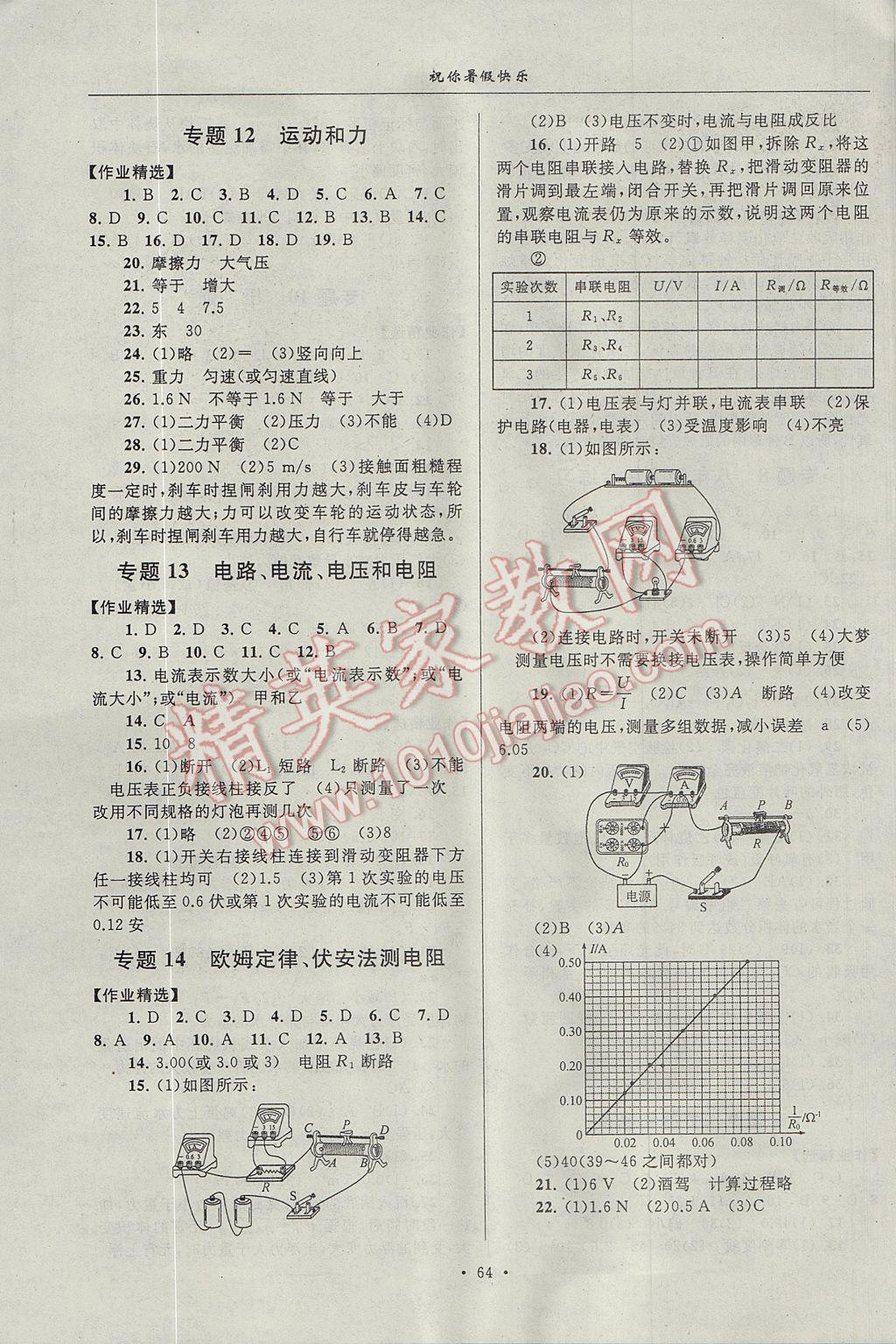 2017年暑假作业八年级科学浙教版安徽人民出版社 参考答案第4页