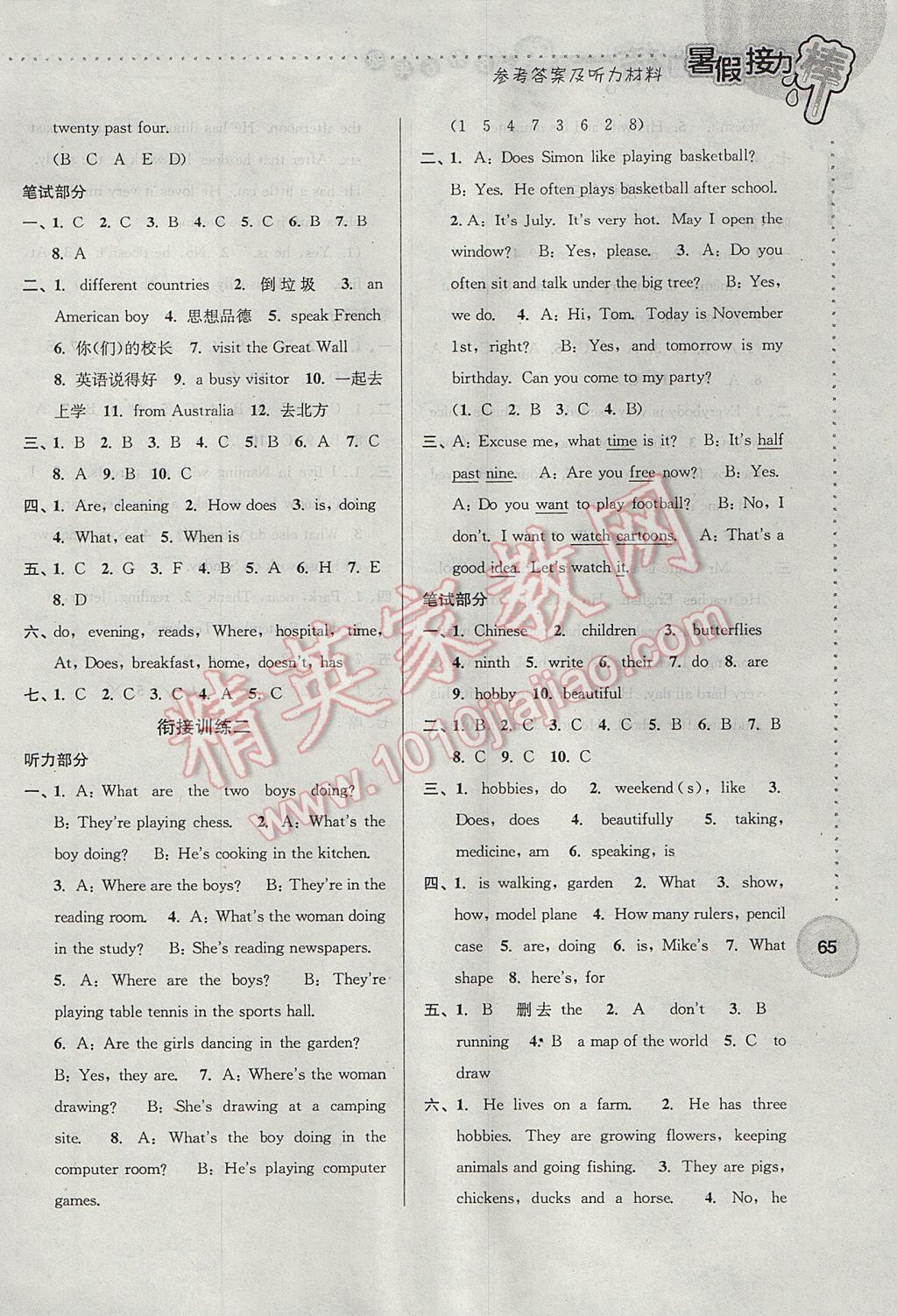 2017年小学英语暑假接力棒五升六年级南京大学出版社 参考答案第7页