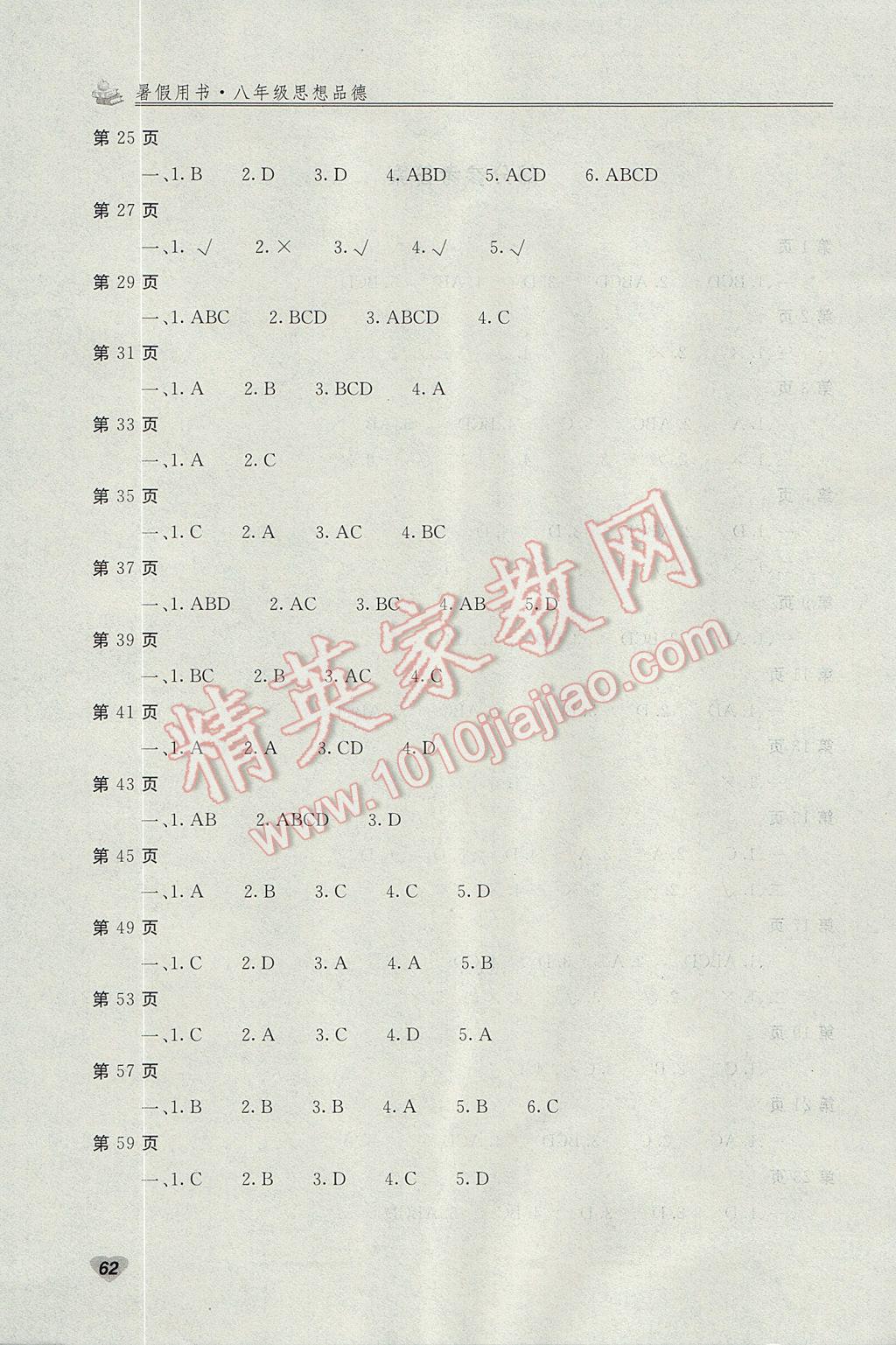 2017年新課堂暑假生活八年級(jí)思想品德 參考答案第2頁(yè)