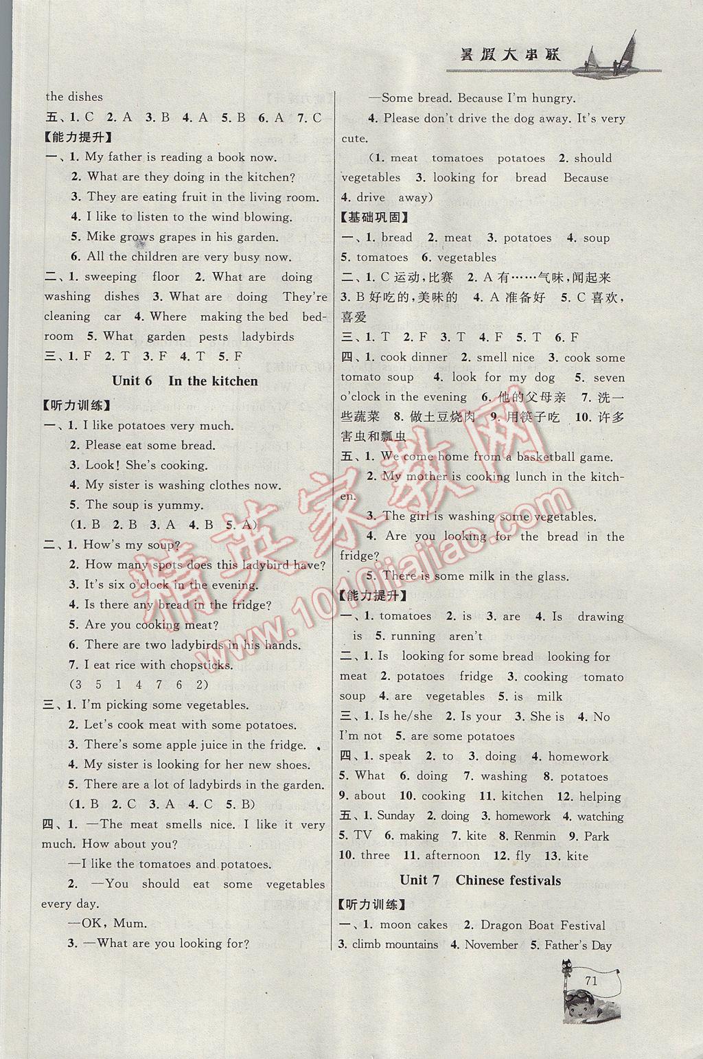 2017年暑假大串联五年级英语译林牛津版 参考答案第5页