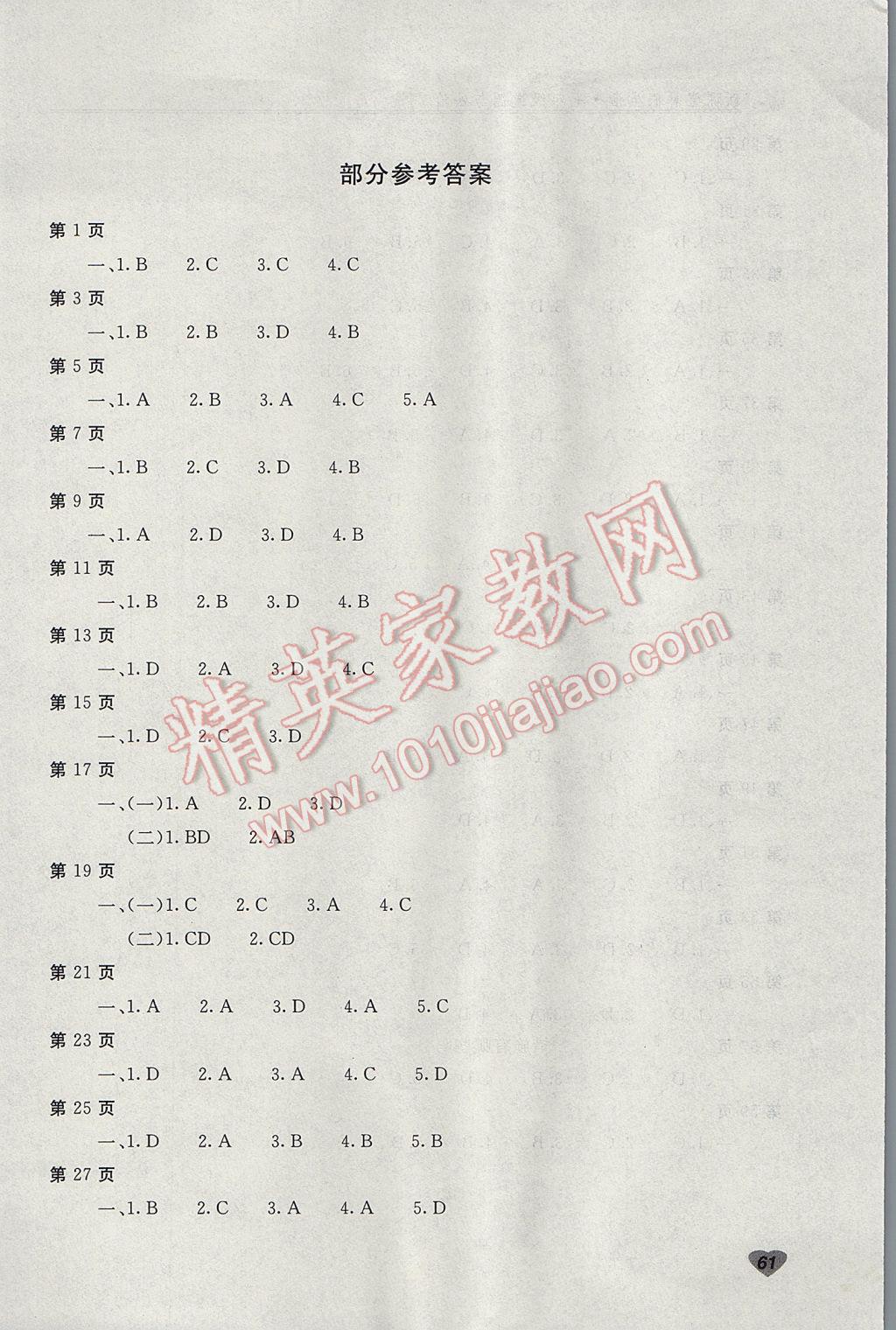 2017年新课堂暑假生活七年级道德与法治 参考答案第1页