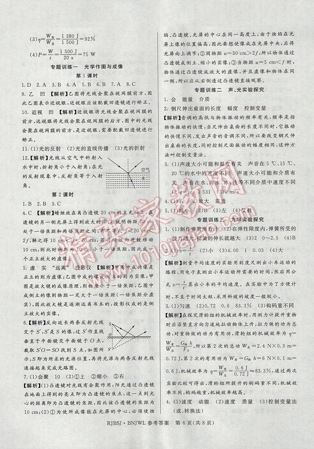 2017年高效A计划期末暑假衔接八年级物理人教版 参考答案第6页