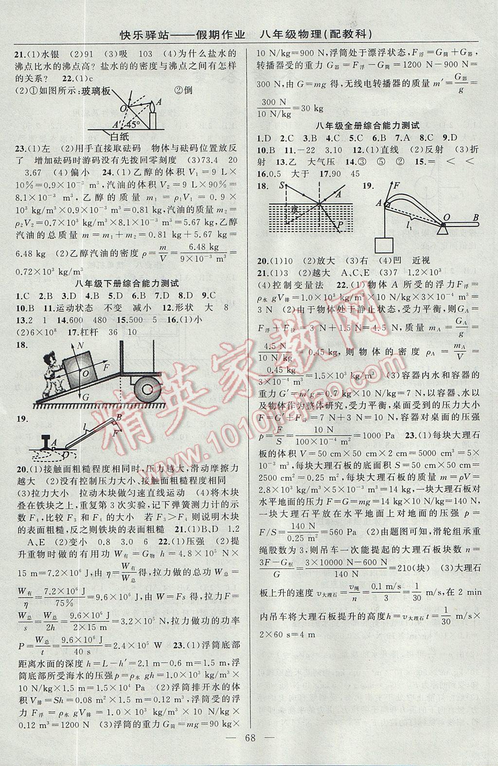 2017年快樂驛站假期作業(yè)期末暑假銜接八年級物理教科版 參考答案第4頁