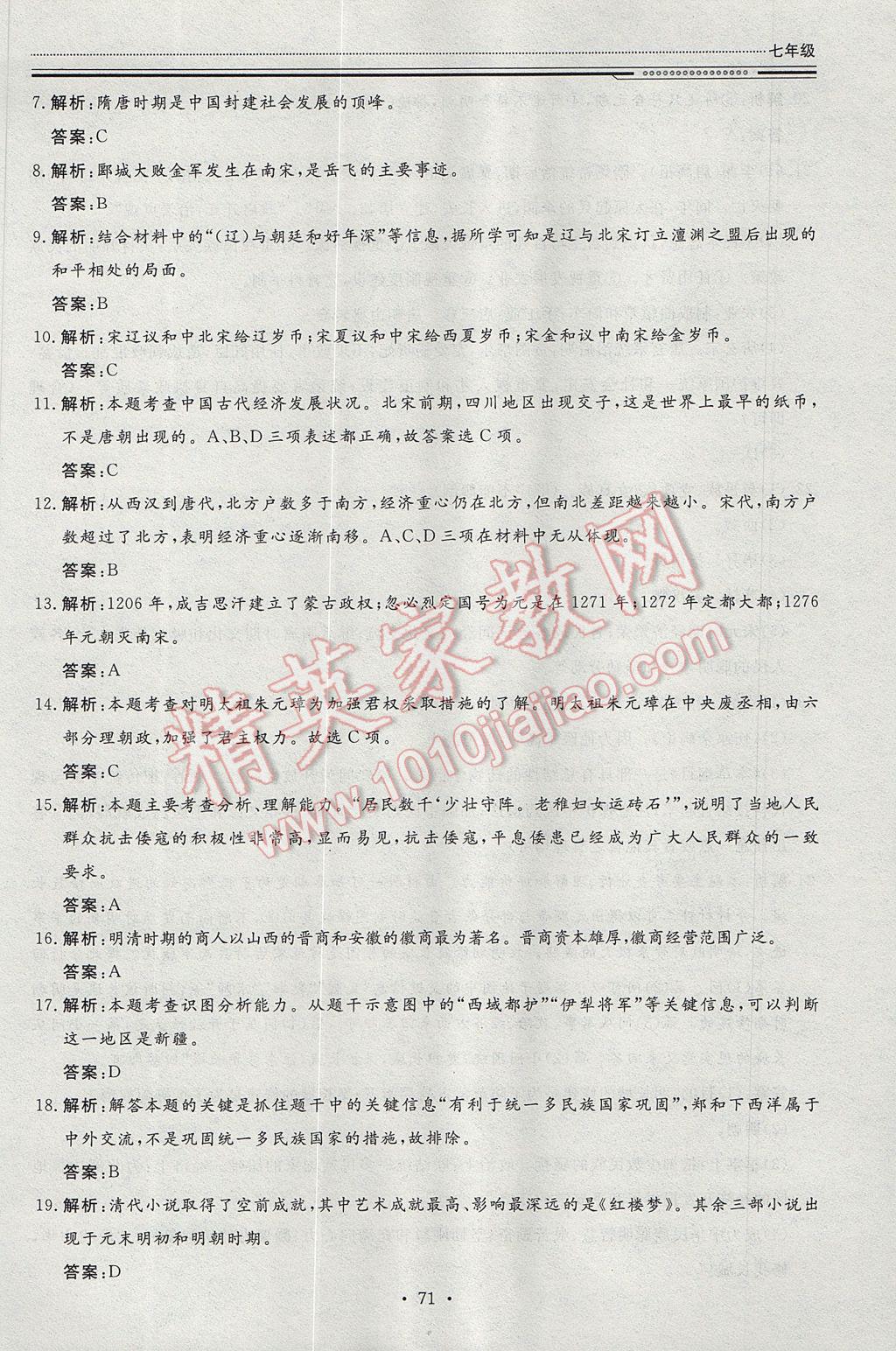 2017年文軒圖書假期生活指導(dǎo)暑七年級歷史 參考答案第9頁