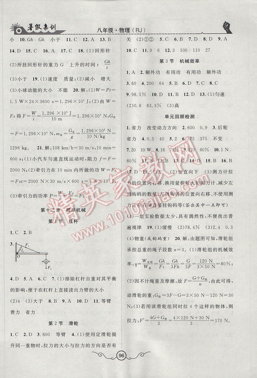 2017年暑假集训八年级物理人教版合肥工业大学出版社 参考答案第5页