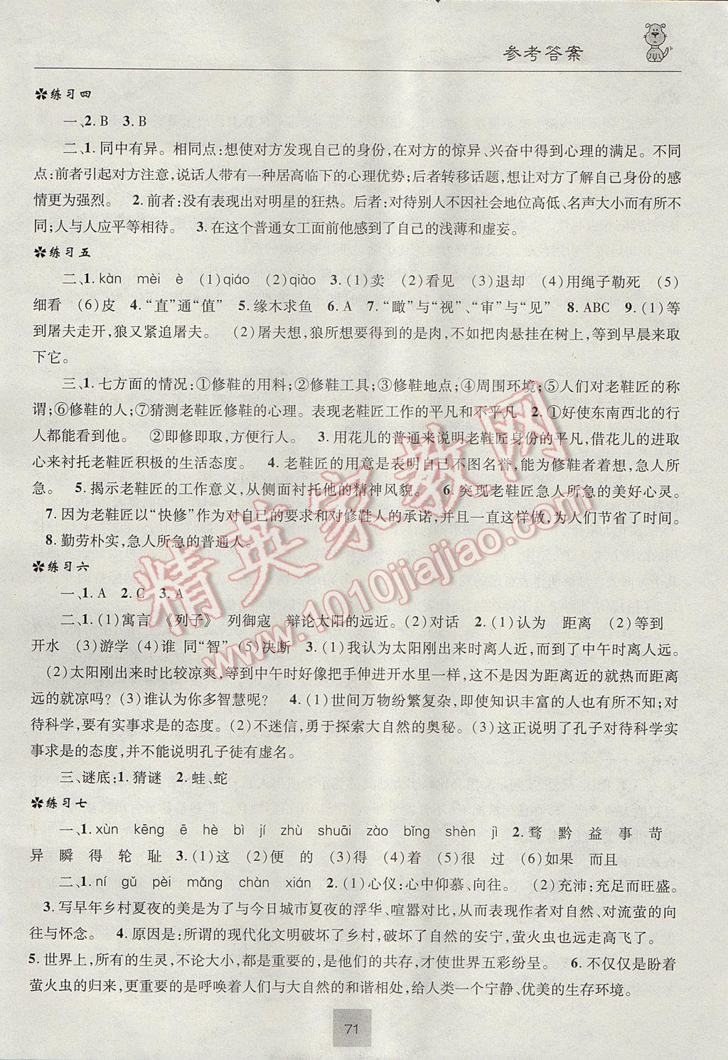 2017年暑假作業七年級廣東人民出版社 參考答案第2頁