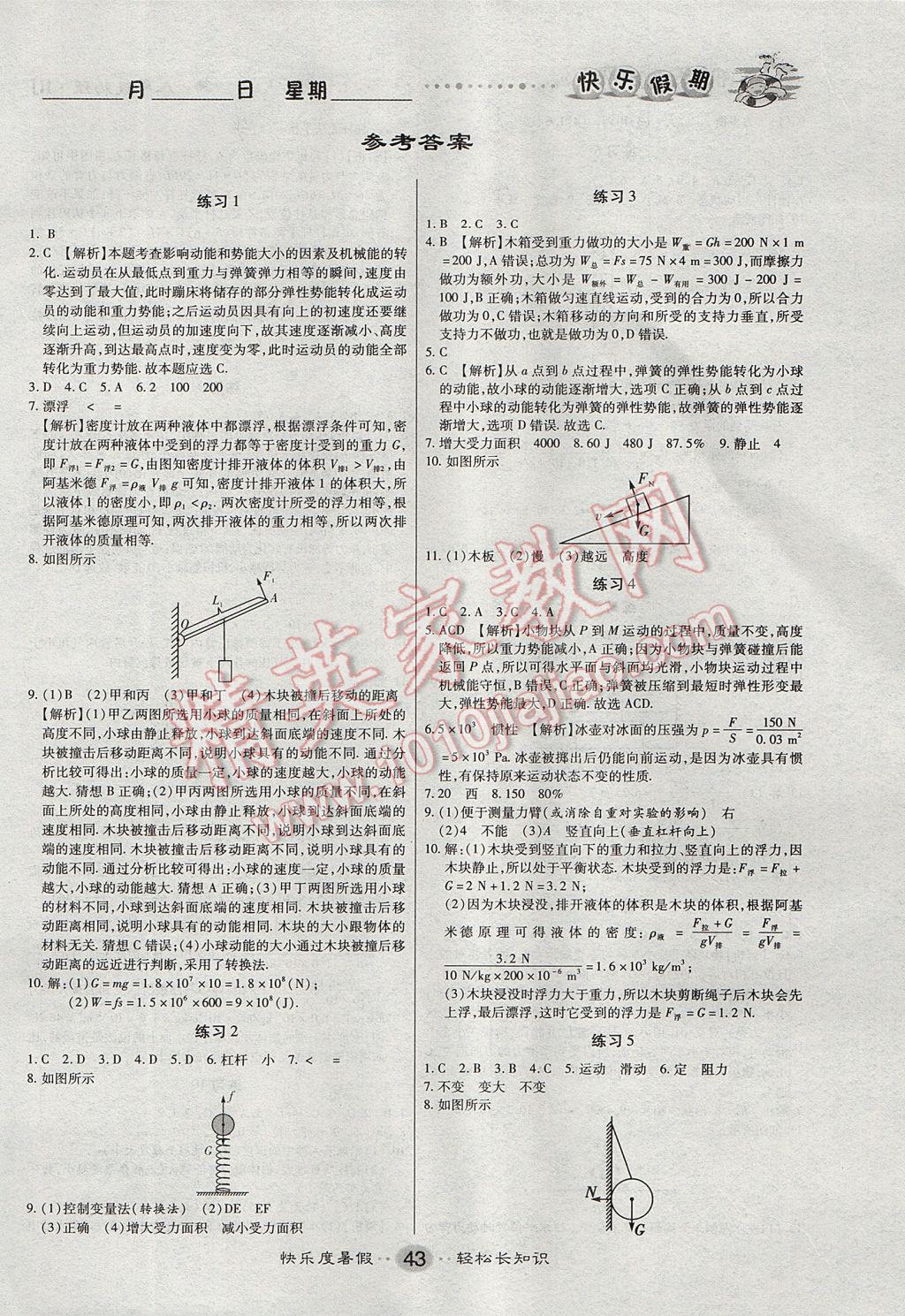2017年文濤書業(yè)假期作業(yè)快樂暑假八年級物理人教版西安出版社 參考答案第1頁