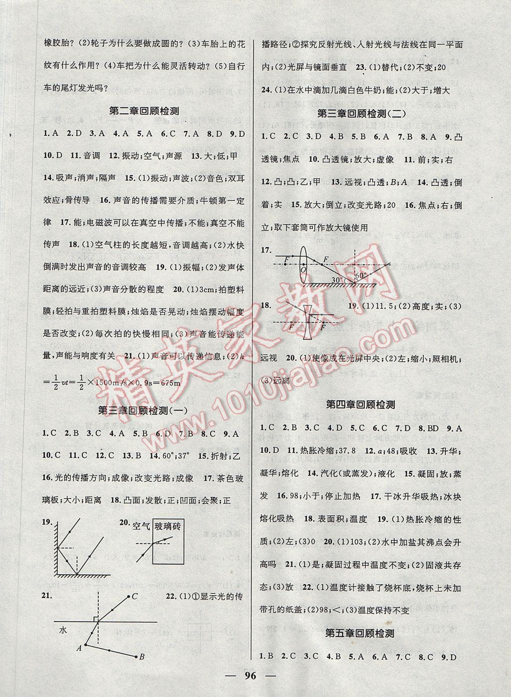 2017年鸿鹄志文化期末冲刺王暑假作业八年级物理沪粤版 参考答案第6页