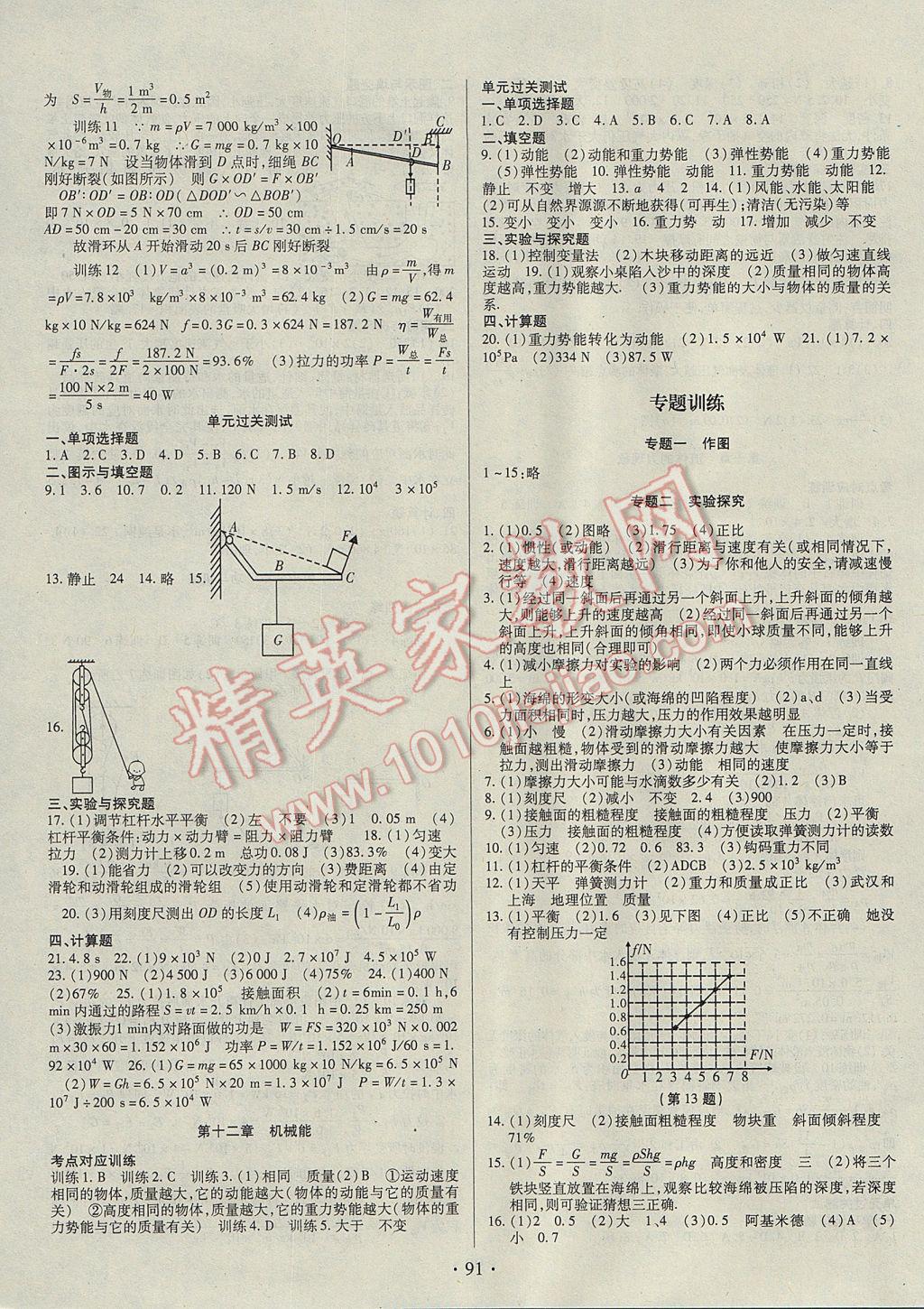 2017年阳光假期年度总复习暑八年级物理教科版 参考答案第3页