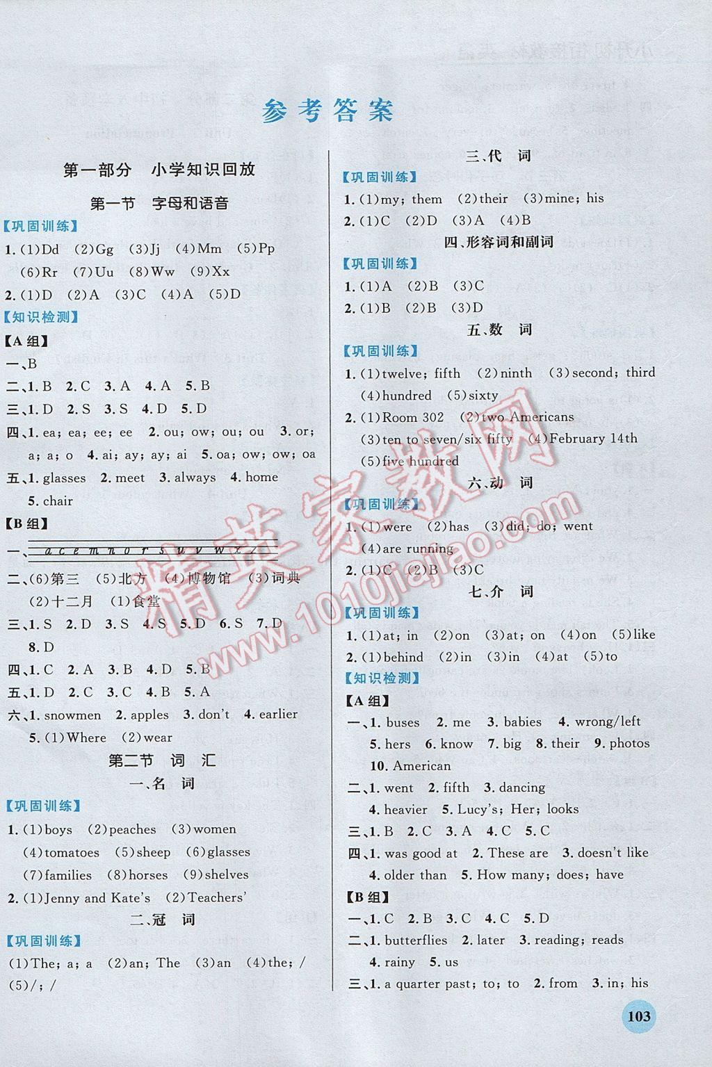 2017年小升初衔接教材英语精编版 参考答案第1页