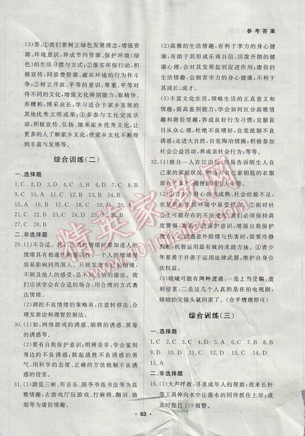 2017年薪火文化假期自主学习七年级思想品德 参考答案第7页