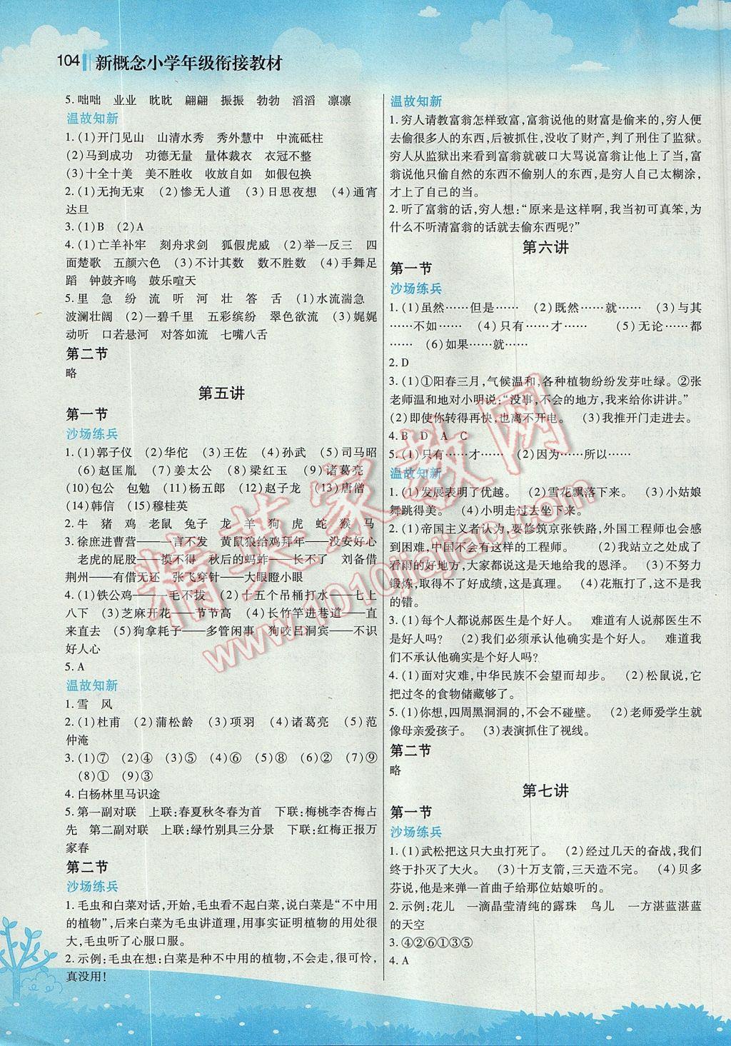 2017年新概念小学年级衔接教材小升初语文江苏凤凰美术出版社 参考答案第2页