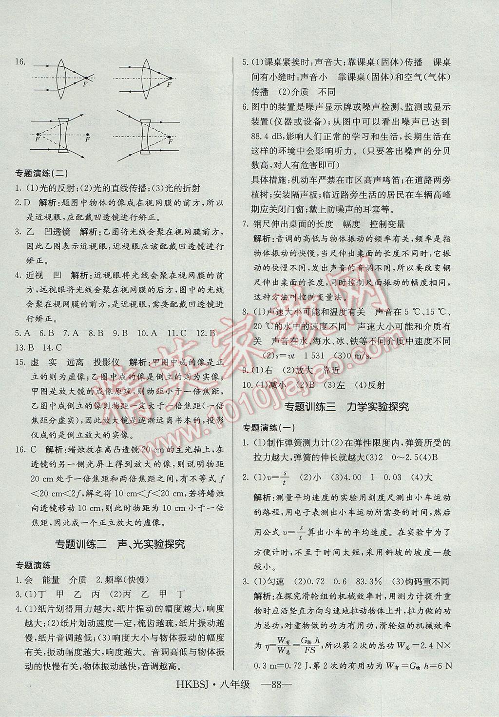 2017年高效A计划期末暑假衔接八年级物理沪科版 参考答案第4页