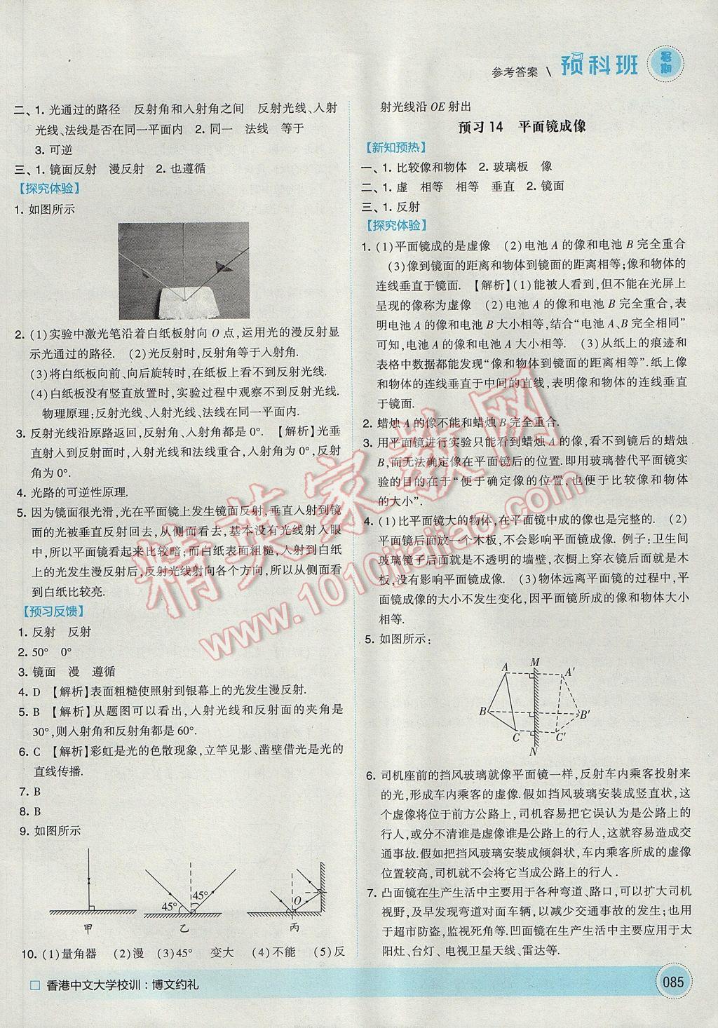 2017年经纶学典暑期预科班7升8物理沪科版 参考答案第7页