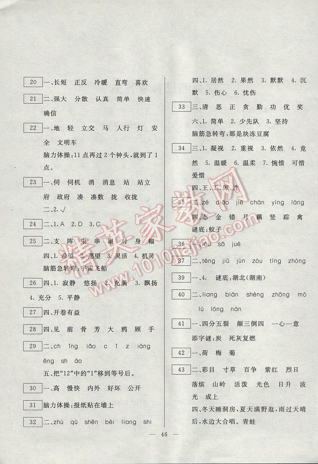 2017年一诺书业暑假作业快乐假期三年级语文人教版云南美术出版社 参考答案第2页