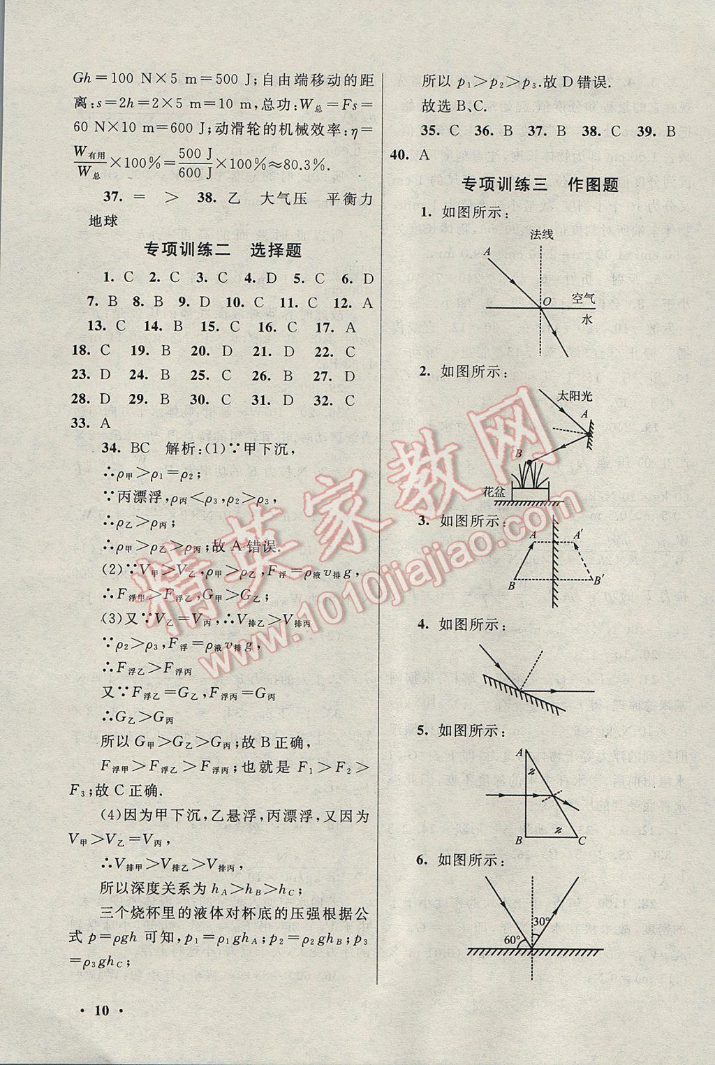 2017年暑假大串聯(lián)八年級(jí)物理滬科版 參考答案第10頁