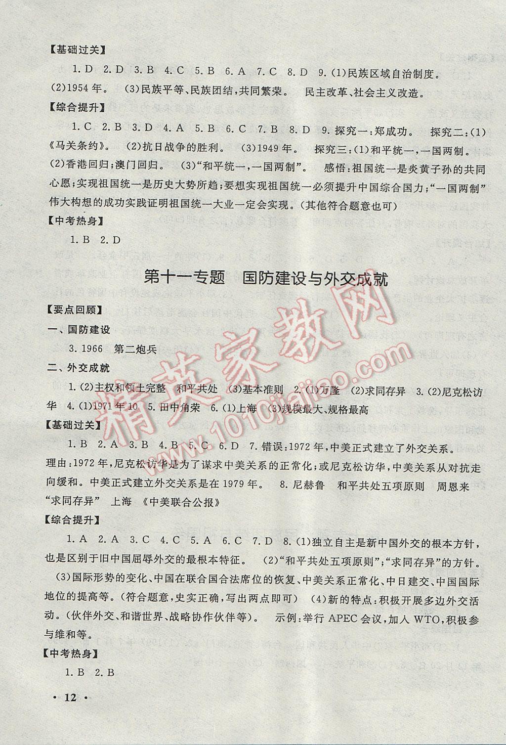 2017年暑假大串联八年级历史通用版 参考答案第13页