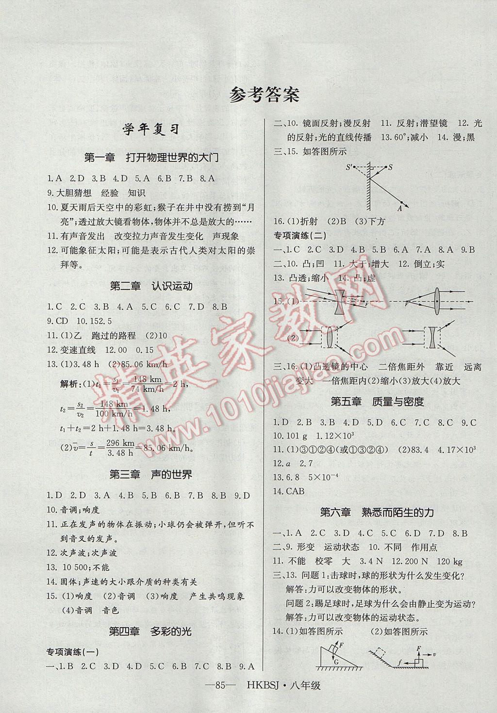 2017年高效A计划期末暑假衔接八年级物理沪科版 参考答案第1页