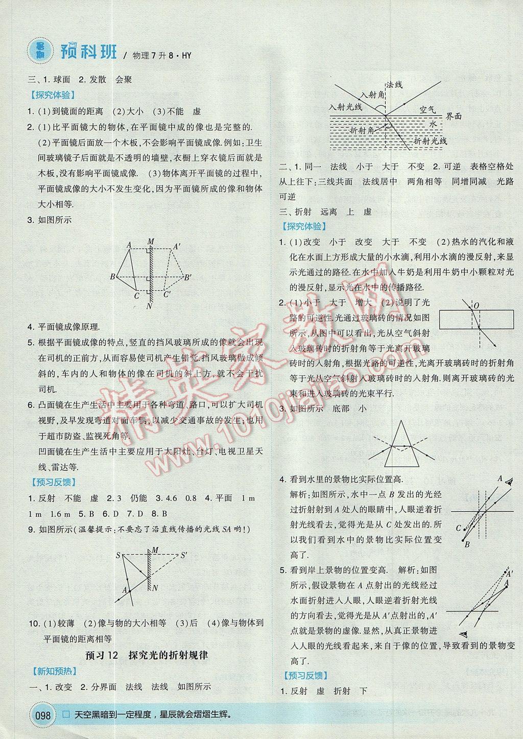 2017年經(jīng)綸學(xué)典暑期預(yù)科班7升8物理滬粵版 參考答案第6頁(yè)