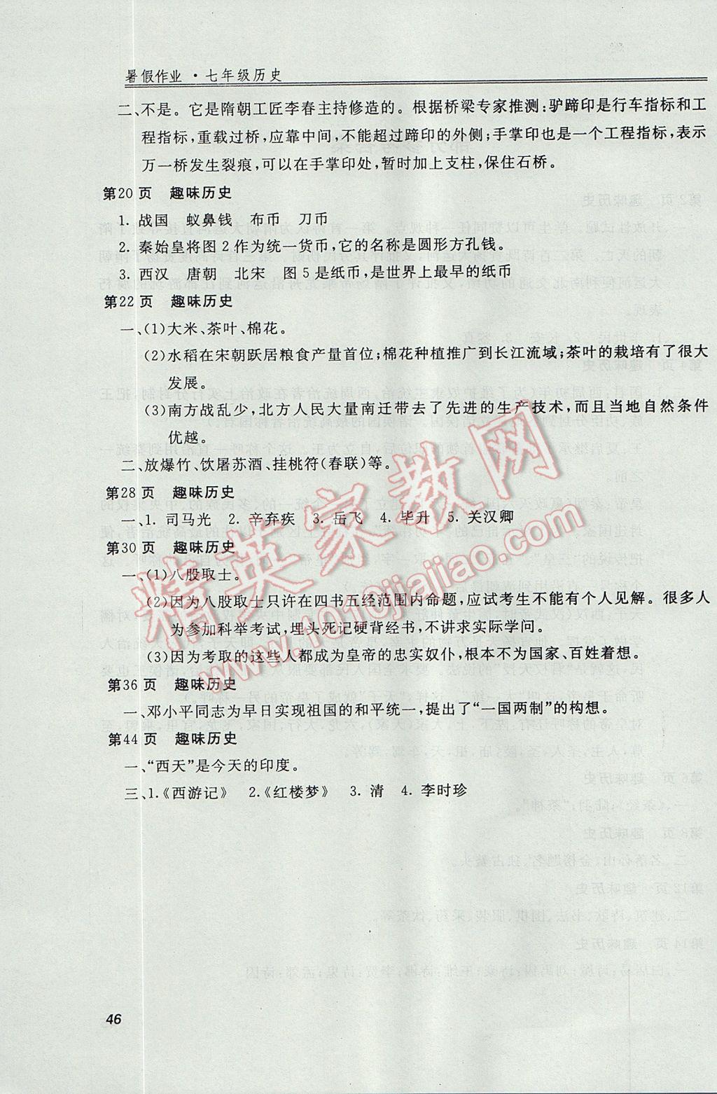 2017年起跑線系列叢書新課標(biāo)暑假作業(yè)七年級(jí)歷史 參考答案第1頁