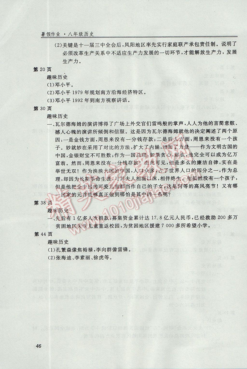 2017年起跑線系列叢書新課標(biāo)暑假作業(yè)八年級(jí)歷史 參考答案第2頁