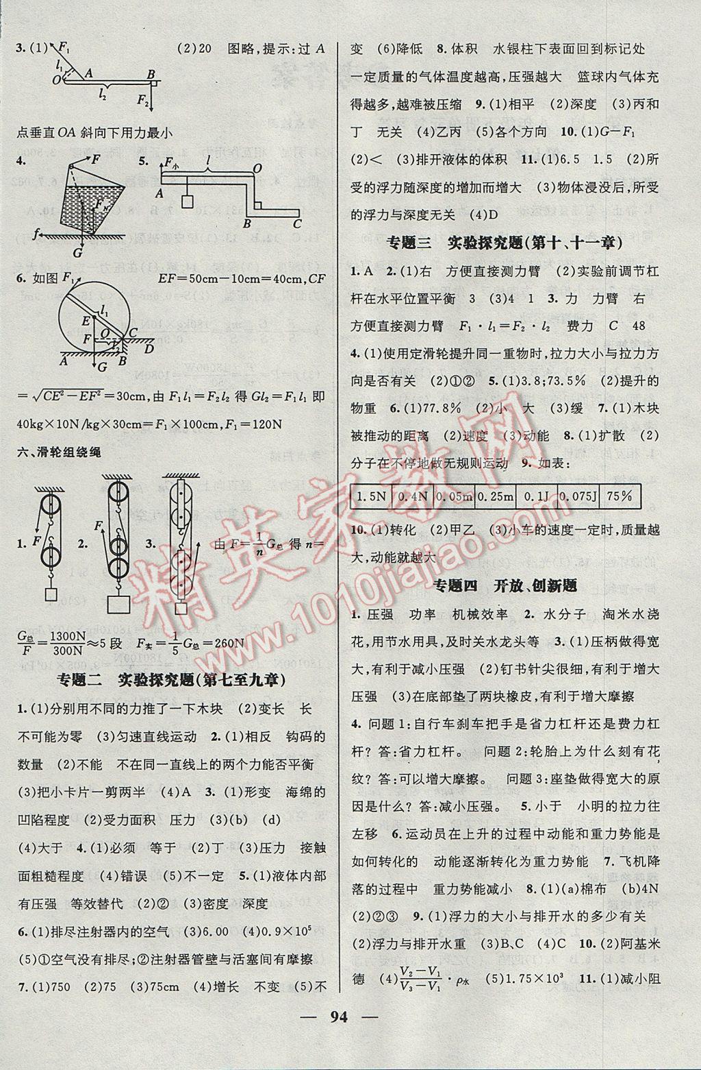 2017年鸿鹄志文化期末冲刺王暑假作业八年级物理沪科版 参考答案第4页