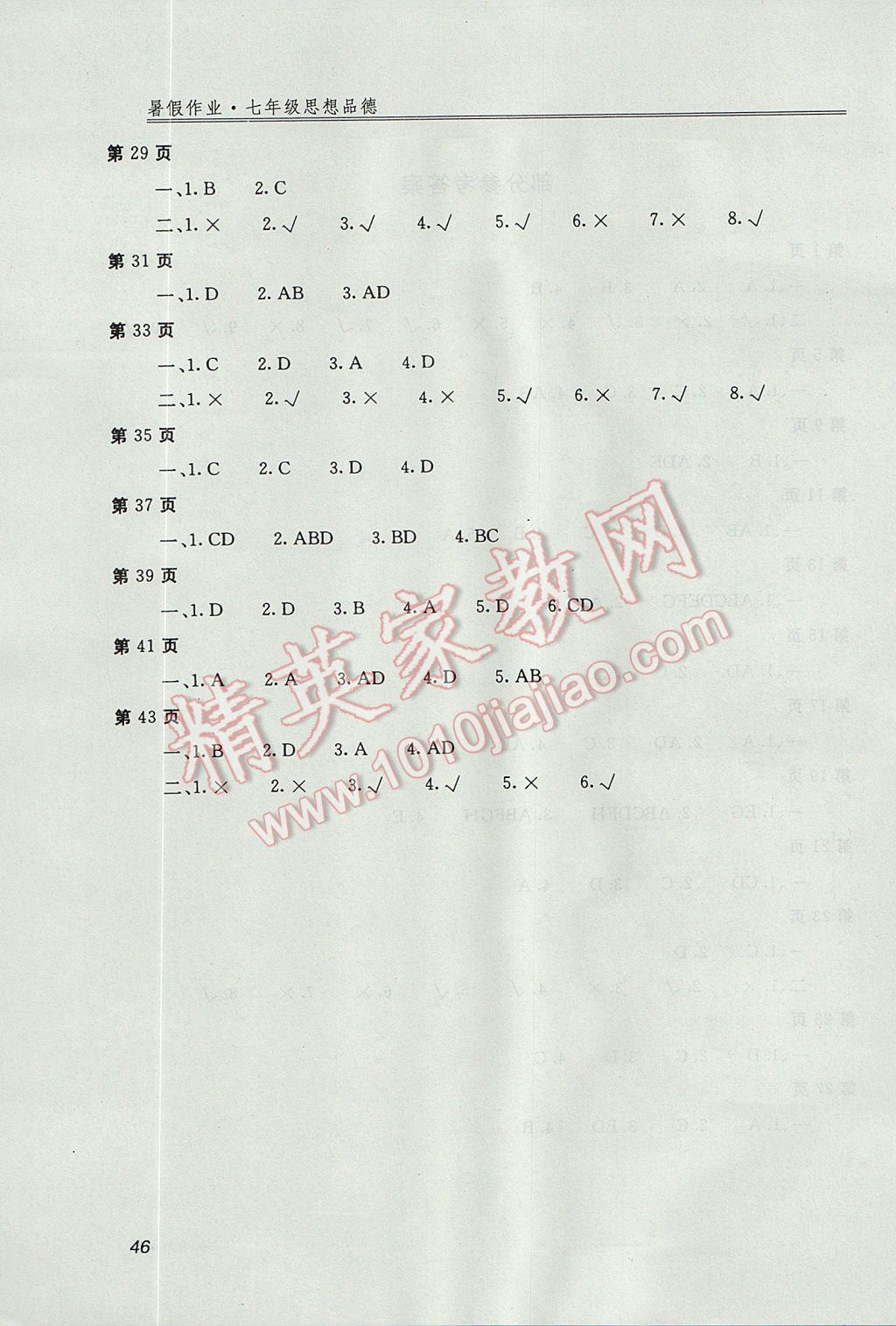 2017年起跑線系列叢書新課標(biāo)暑假作業(yè)七年級思想品德 參考答案第2頁