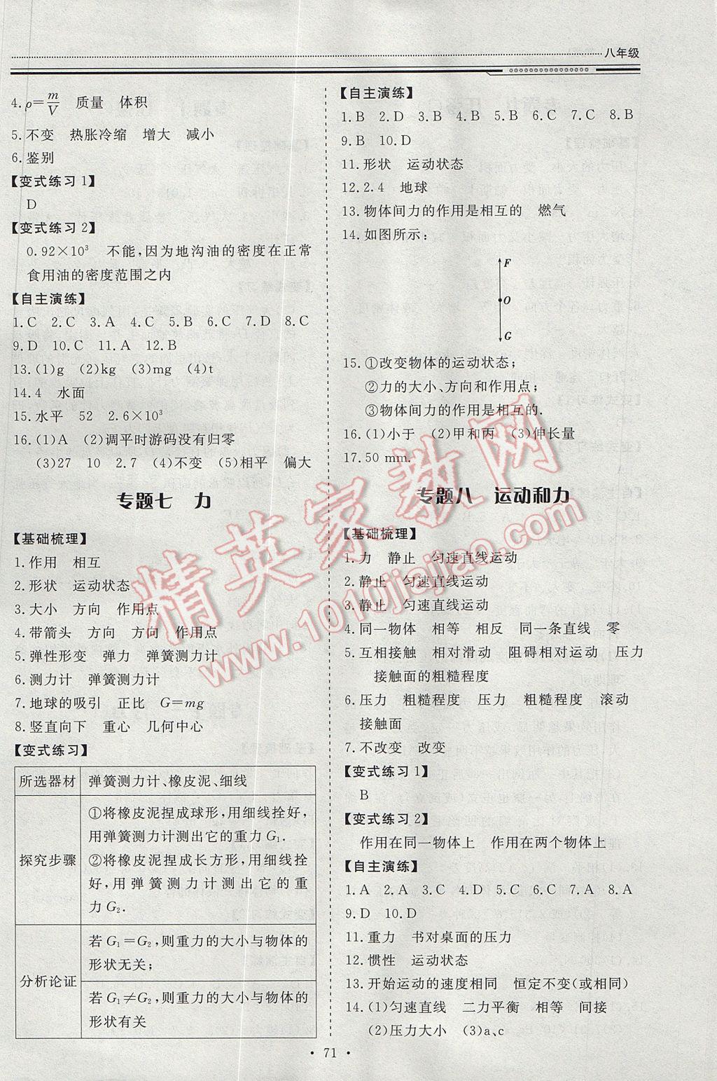 2017年文軒圖書假期生活指導(dǎo)暑八年級物理 參考答案第3頁