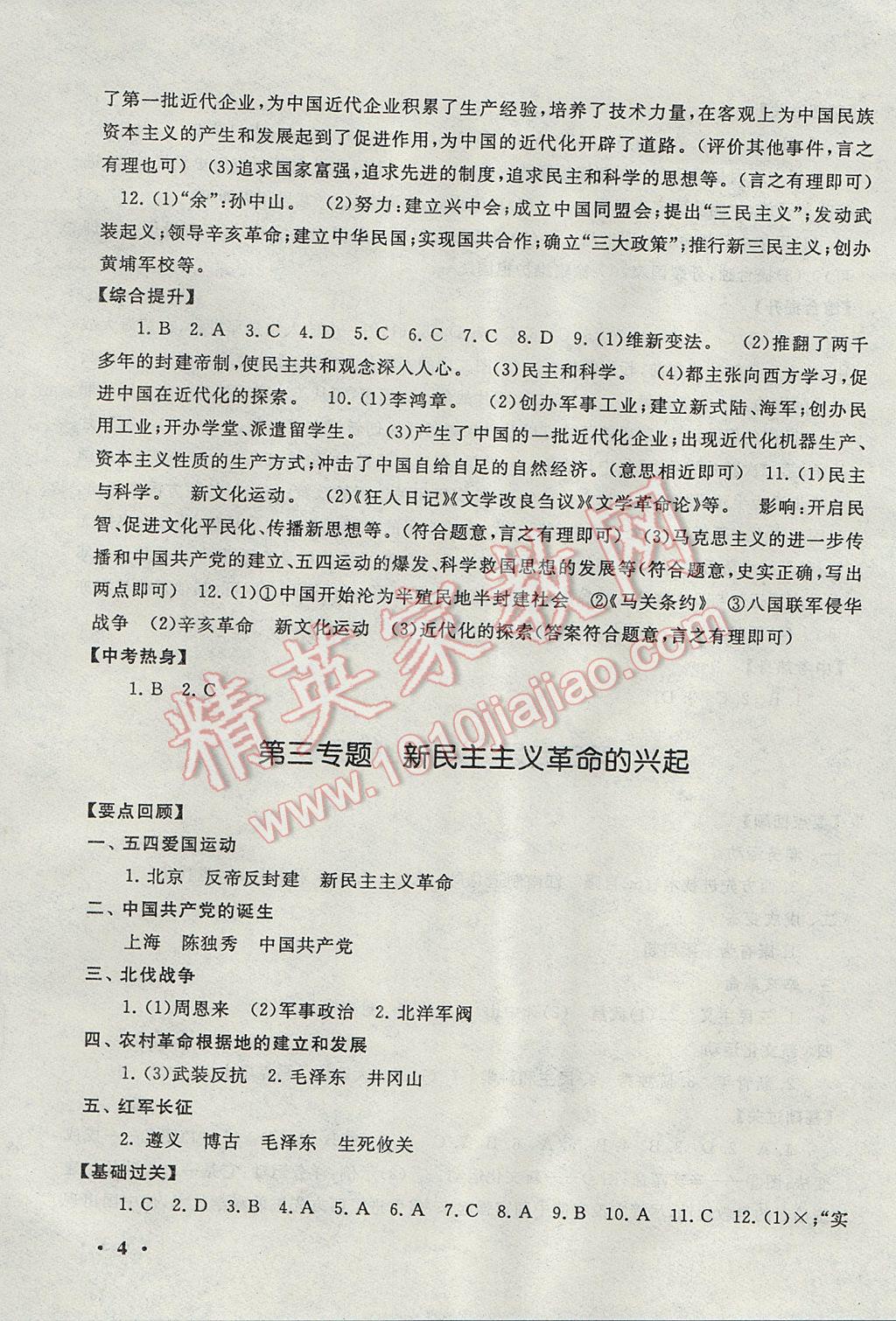 2017年暑假大串聯(lián)八年級歷史通用版 參考答案第4頁