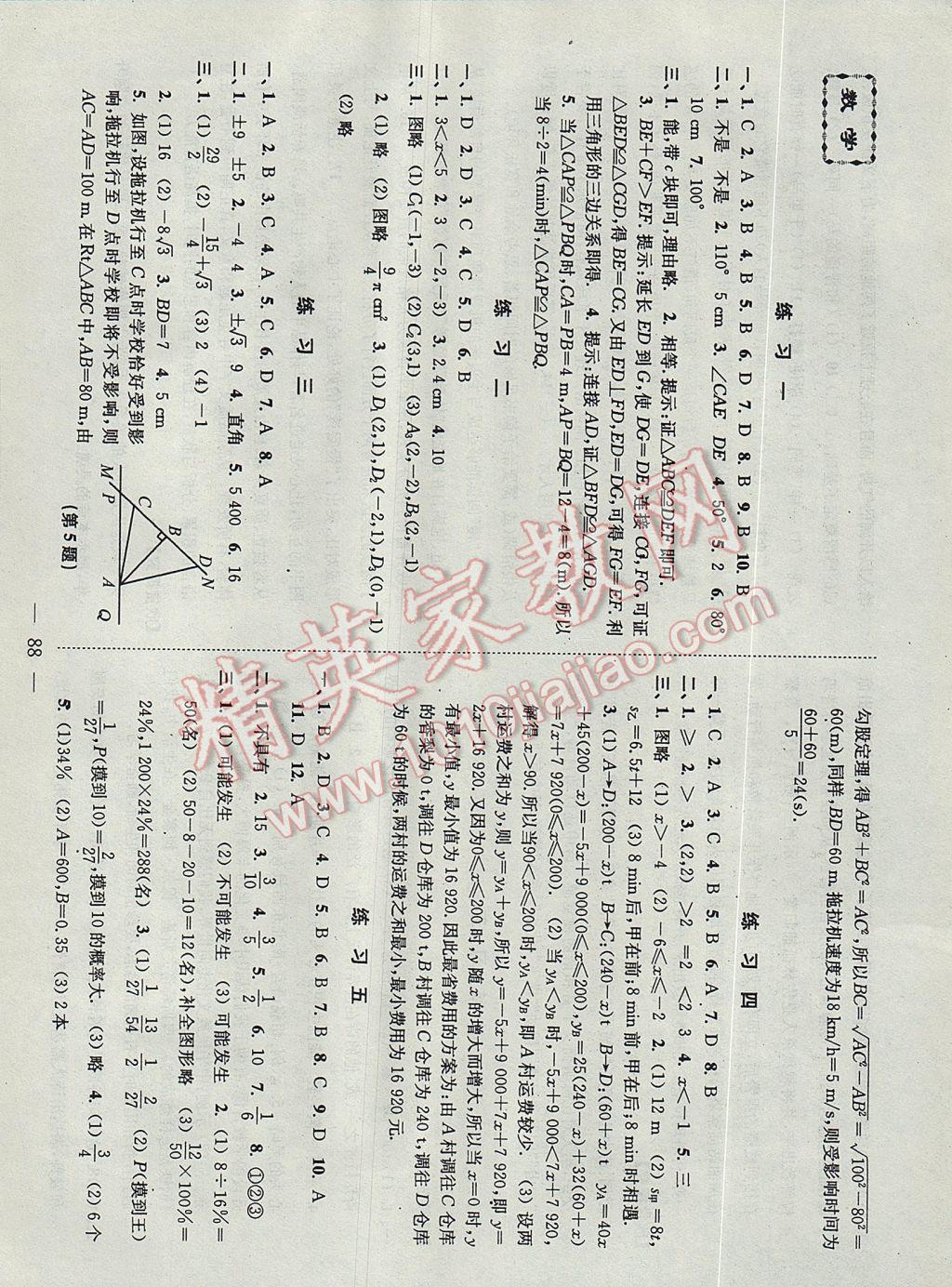 2017年暑假接力棒8升9年級語數(shù)英物綜合篇南京大學出版社 參考答案第5頁