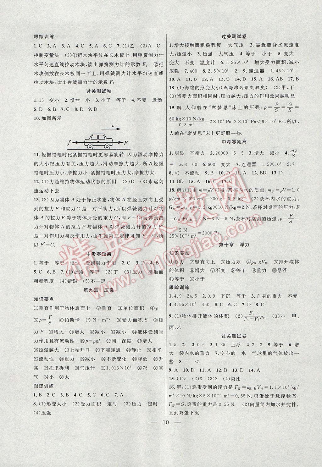 2017年暑假总动员八年级物理人教版合肥工业大学出版社 参考答案第2页