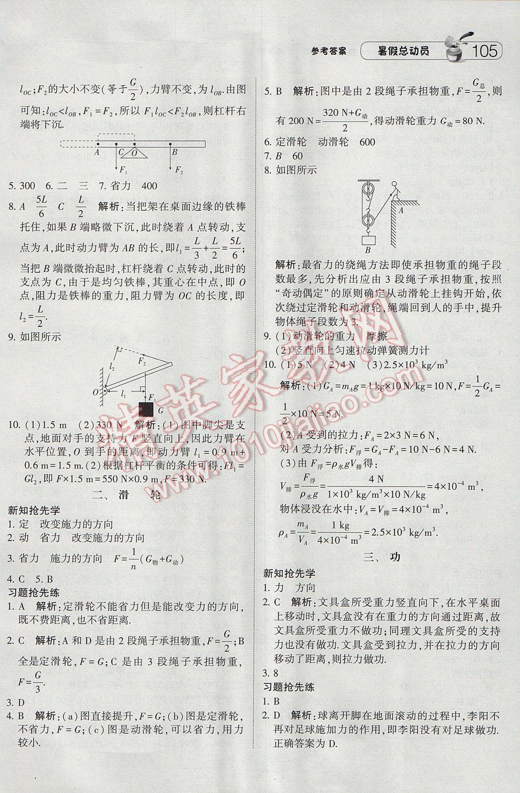 2017年暑假總動(dòng)員8年級(jí)升9年級(jí)物理江蘇版寧夏人民教育出版社 參考答案第25頁(yè)