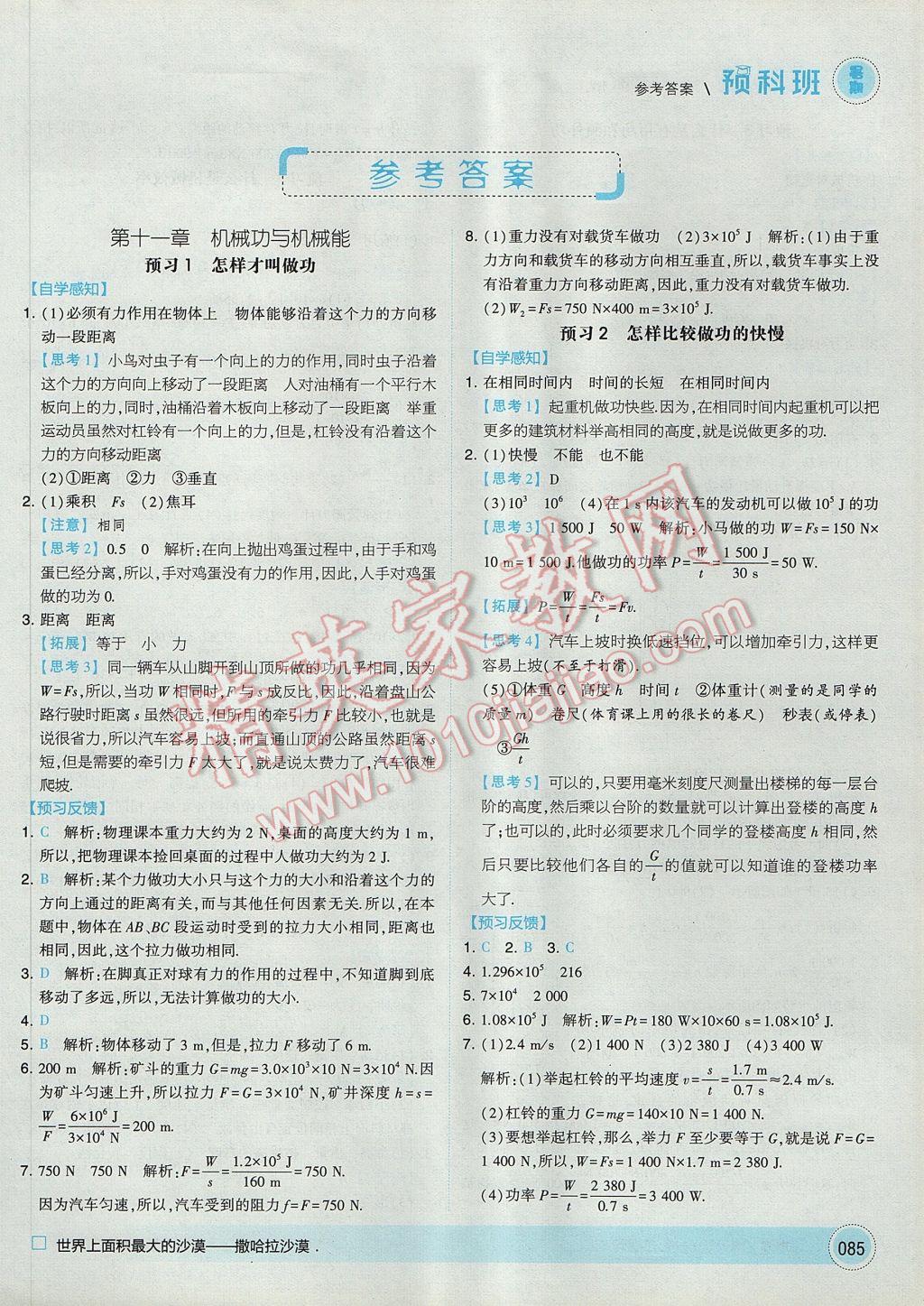 2017年經(jīng)綸學(xué)典暑期預(yù)科班8升9物理滬粵版 參考答案第1頁