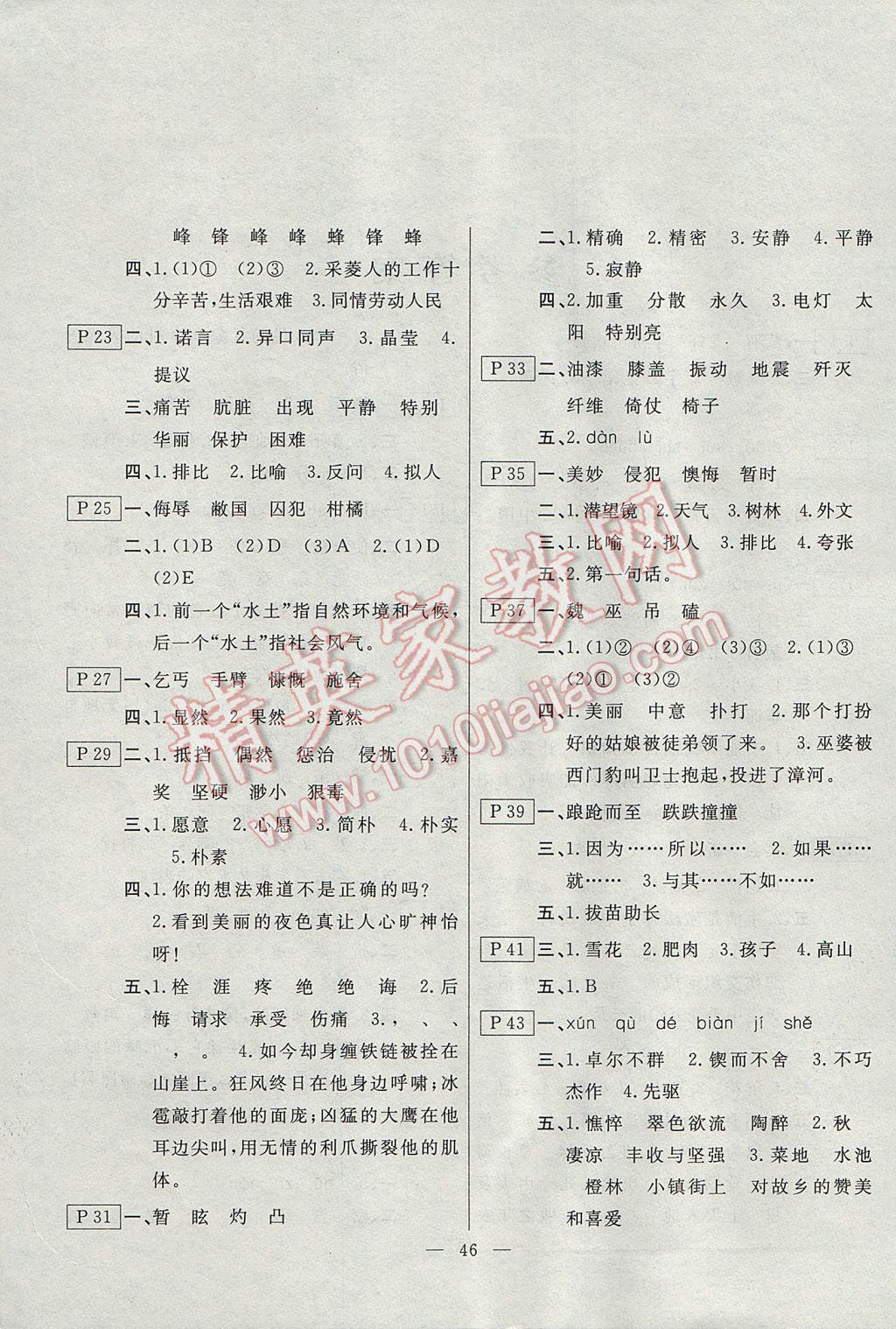 2017年一诺书业暑假作业快乐假期五年级语文北师大版云南美术出版社 参考答案第2页