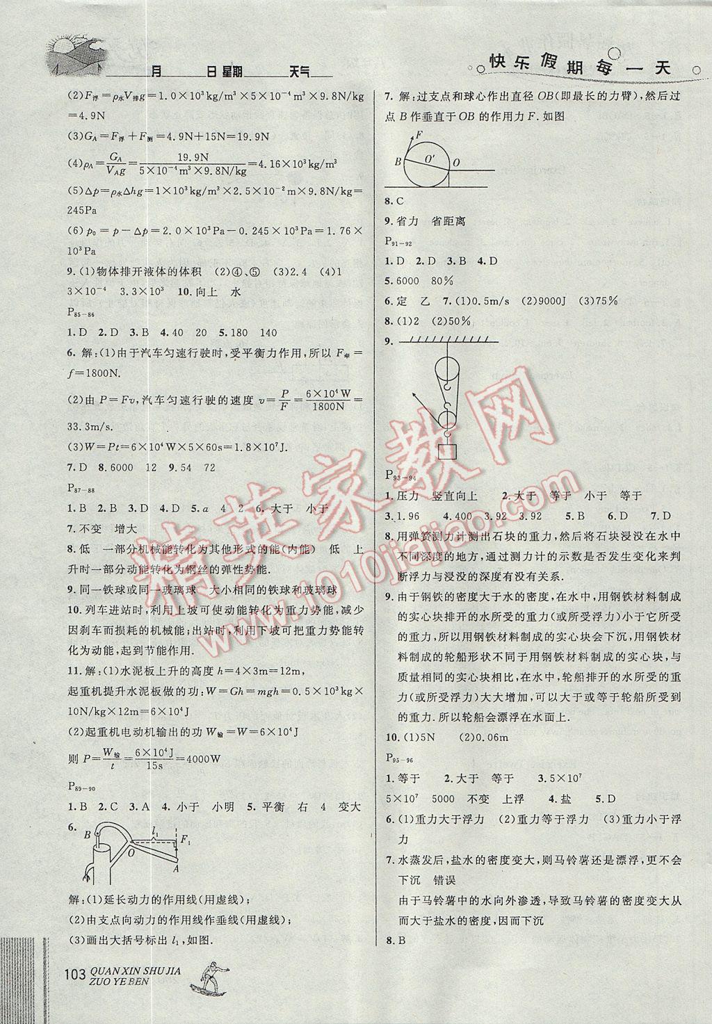 2017年优秀生快乐假期每一天全新暑假作业本八年级语文数学英语物理合订 参考答案第7页