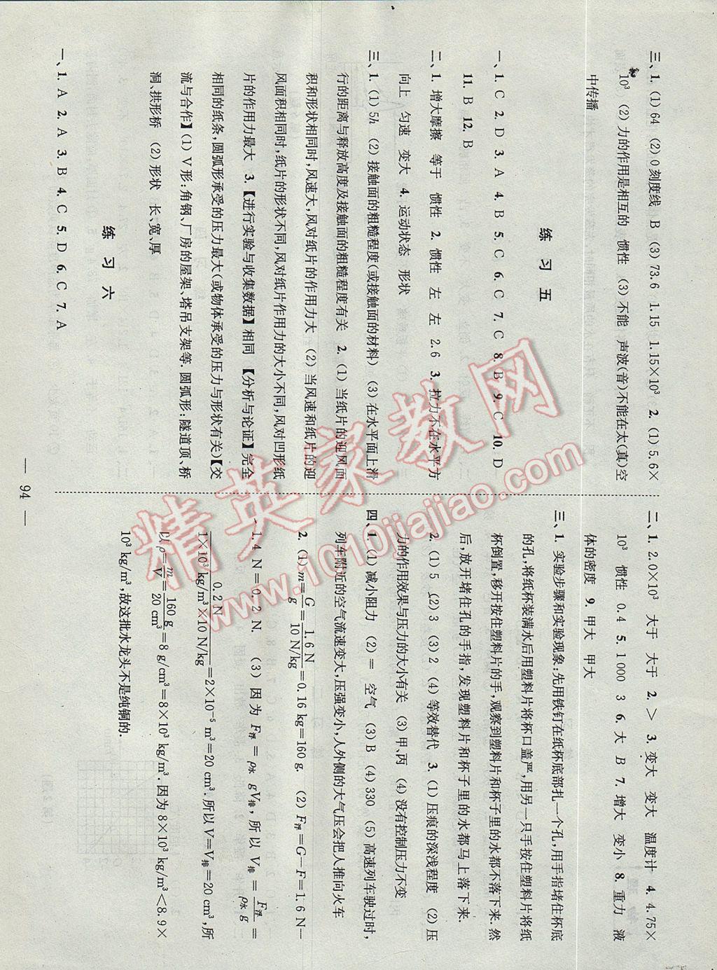 2017年暑假接力棒8升9年級(jí)語數(shù)英物綜合篇南京大學(xué)出版社 參考答案第11頁