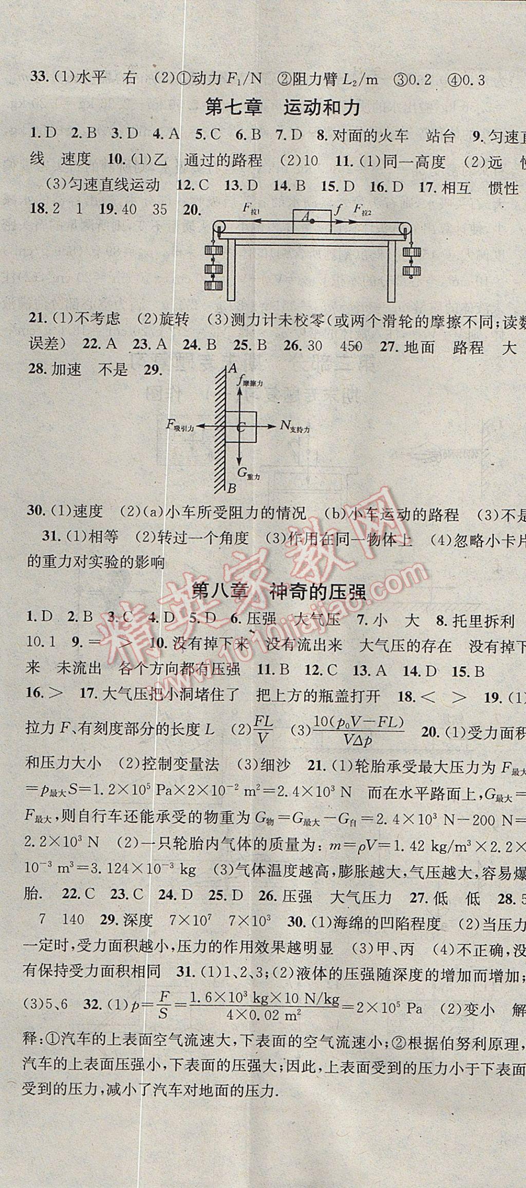 2017年华章教育暑假总复习学习总动员八年级物理粤沪版 参考答案第2页