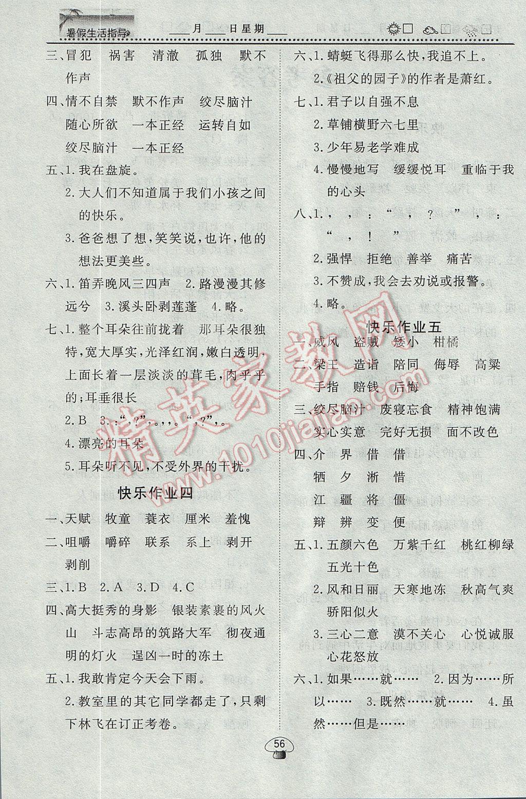 2017年文軒圖書(shū)暑假生活指導(dǎo)五年級(jí)語(yǔ)文 參考答案第2頁(yè)