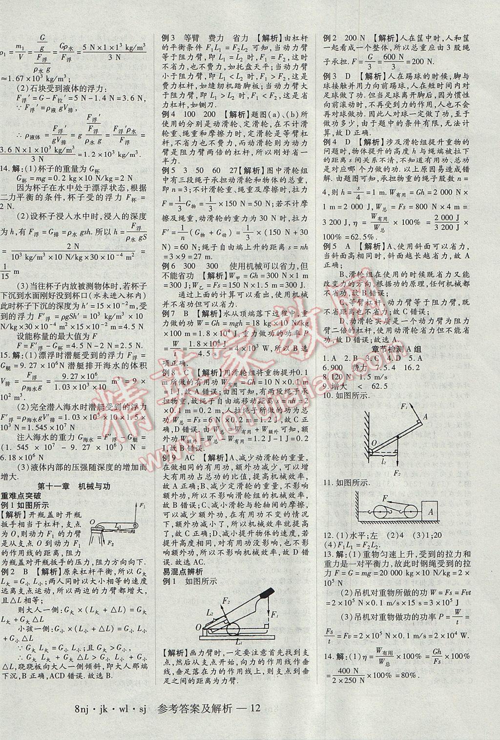 2017年金象教育U計劃學期系統(tǒng)復習暑假作業(yè)八年級物理教科版 參考答案第4頁