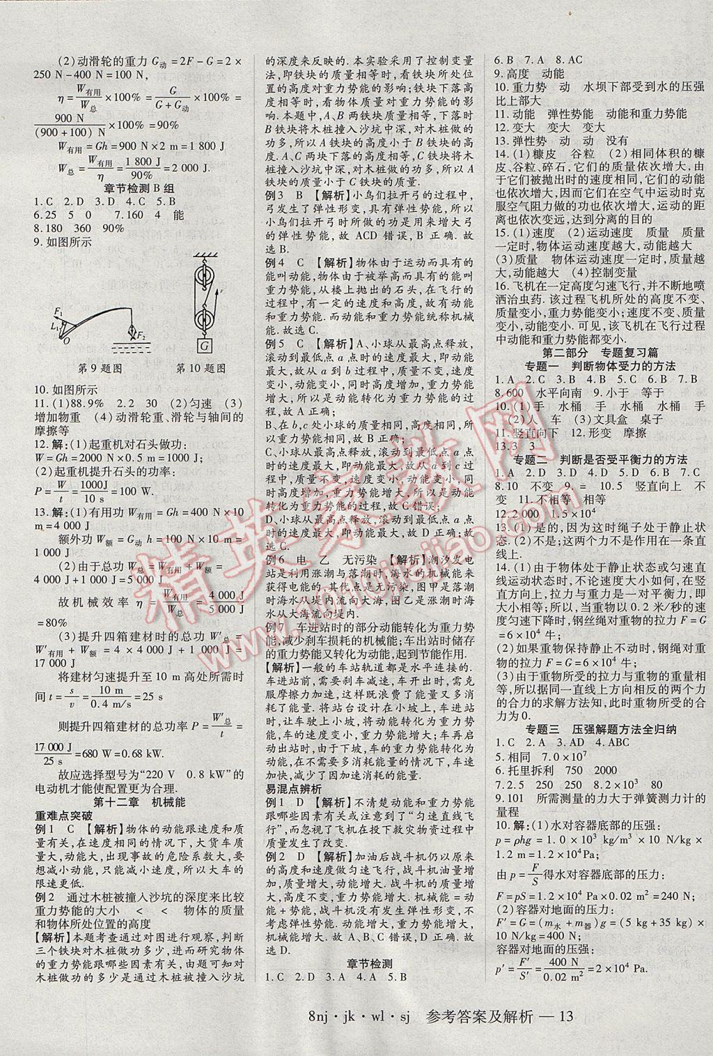 2017年金象教育U计划学期系统复习暑假作业八年级物理教科版 参考答案第5页