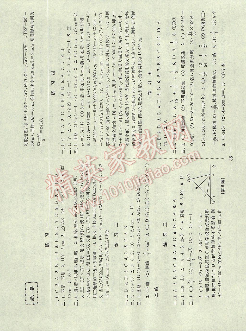 2017年暑假接力棒八升九年级语数英物综合篇通用版南京大学出版社 参考答案第5页