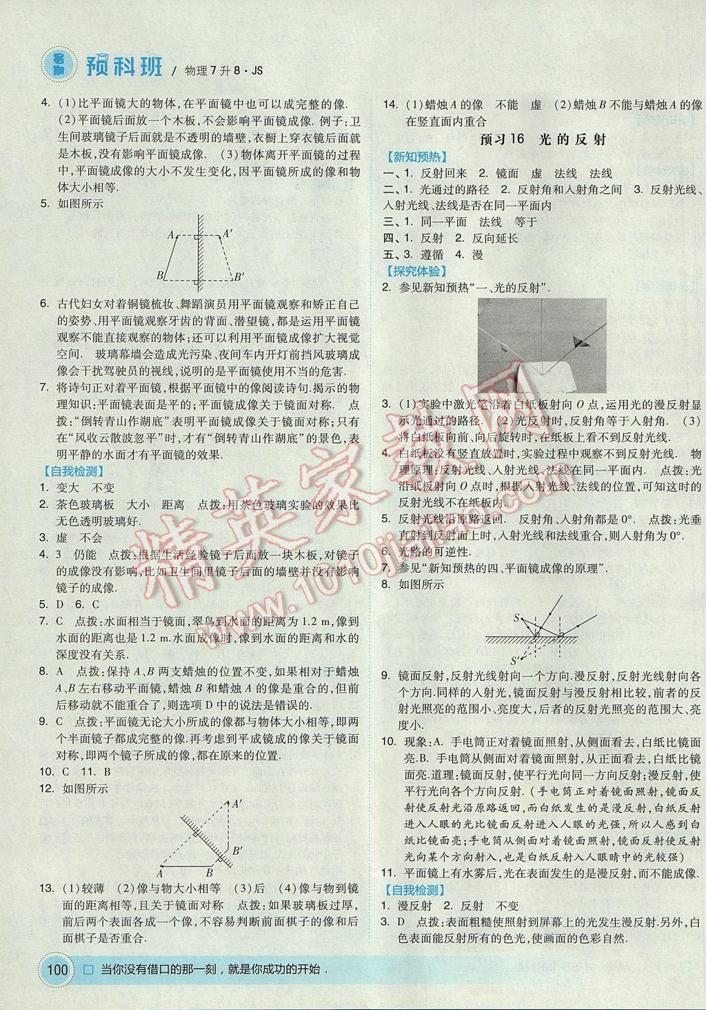 2017年經(jīng)綸學(xué)典暑期預(yù)科班7升8物理江蘇版 參考答案第8頁