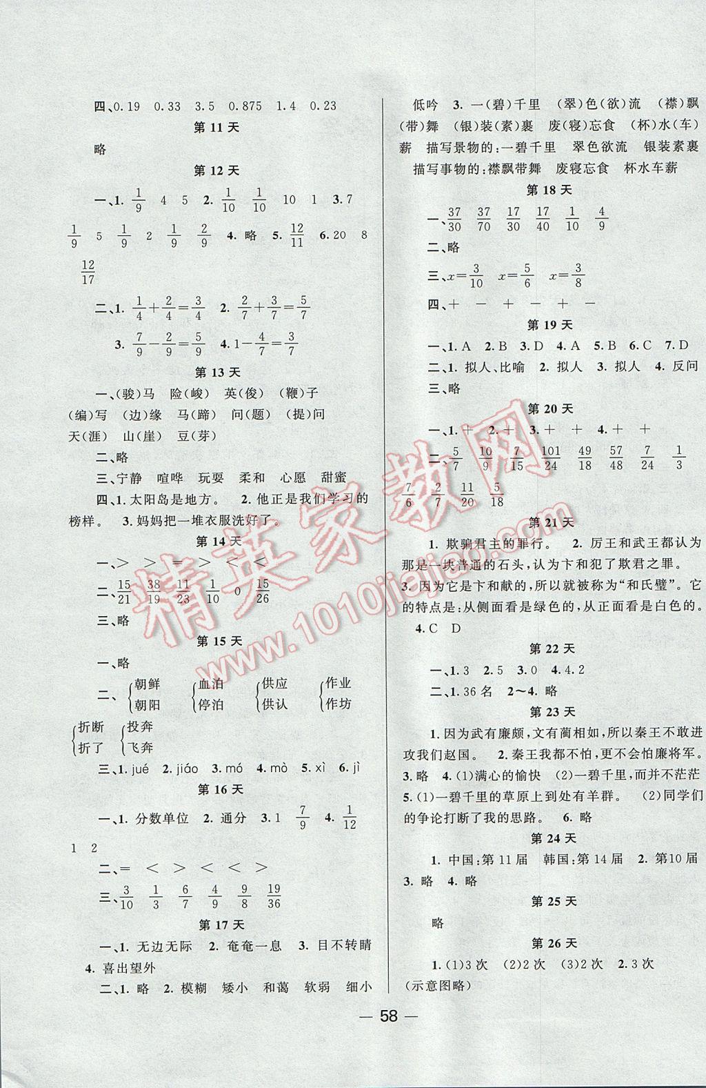 2017年小學暑假作業快樂假期五年級語文數學人教版新疆青少年出版社 參考答案第1頁