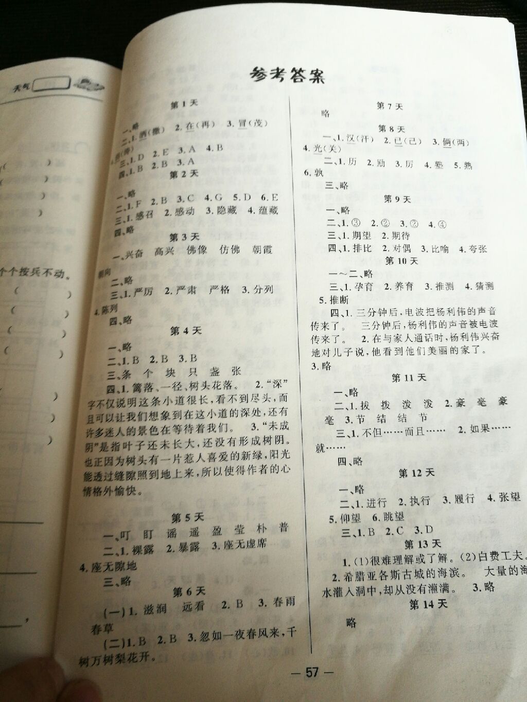 2017年暑假作業(yè)快樂假期五年級語文冀少版新疆青少年出版社 參考答案第1頁