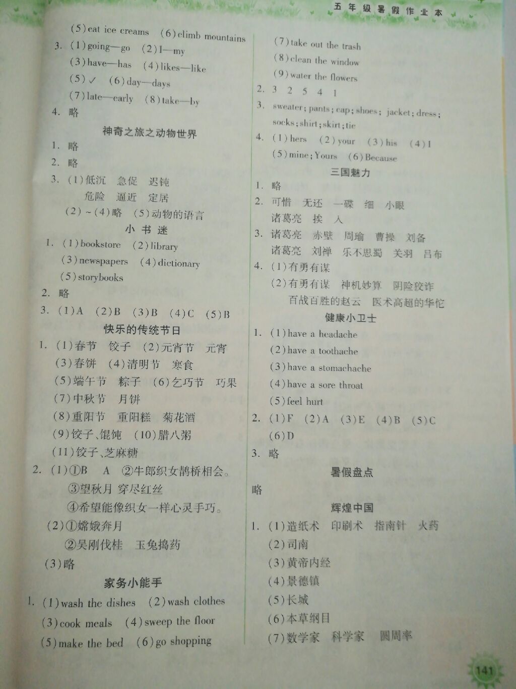 2017年暑假作业本五年级语文数学人教版希望出版社 参考答案第7页