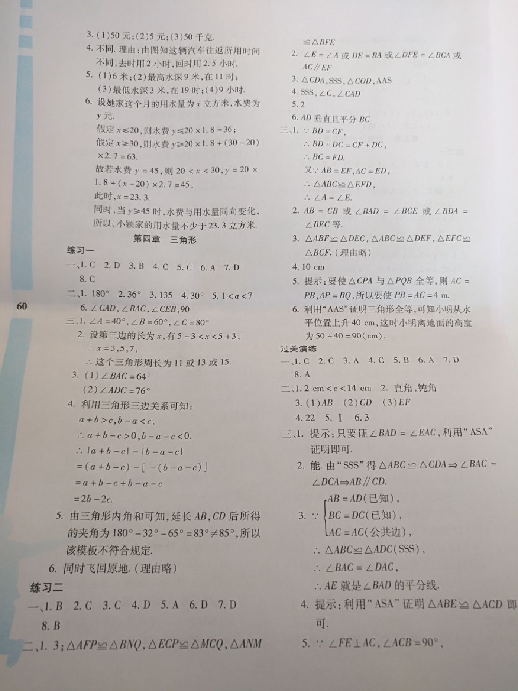 2017年暑假作业与生活七年级数学陕西人民教育出版社 参考答案第4页