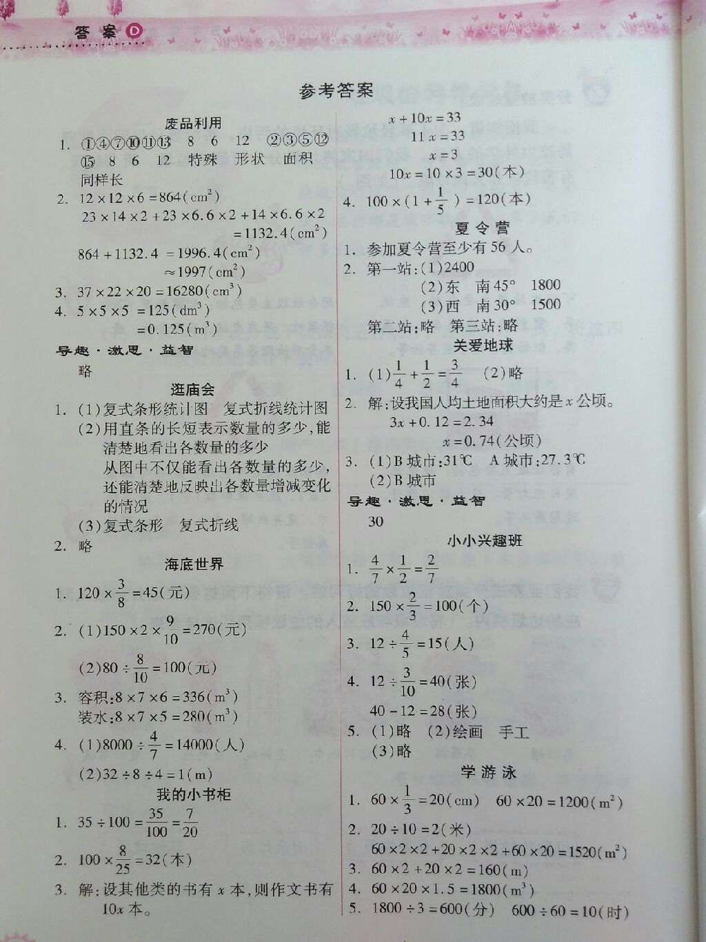 2017年暑假作業(yè)本小學(xué)五年級(jí)數(shù)學(xué)北師大版品社冀教版科學(xué)教科版希望出版社 參考答案第1頁(yè)