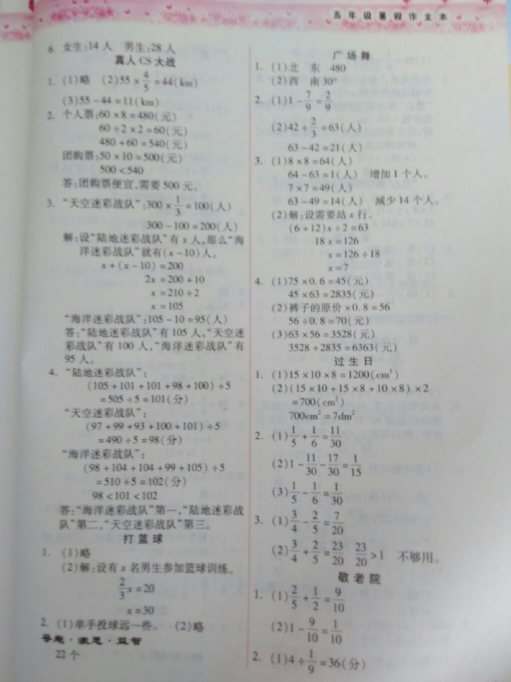 2017年暑假作業(yè)本小學(xué)五年級(jí)數(shù)學(xué)北師大版品社冀教版科學(xué)教科版希望出版社 參考答案第2頁