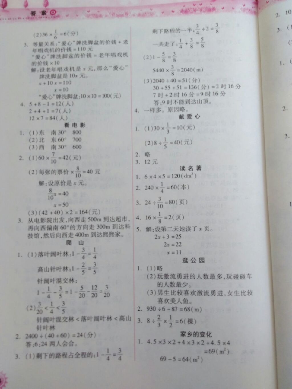 2017年暑假作業(yè)本小學五年級數(shù)學北師大版品社冀教版科學教科版希望出版社 參考答案第3頁