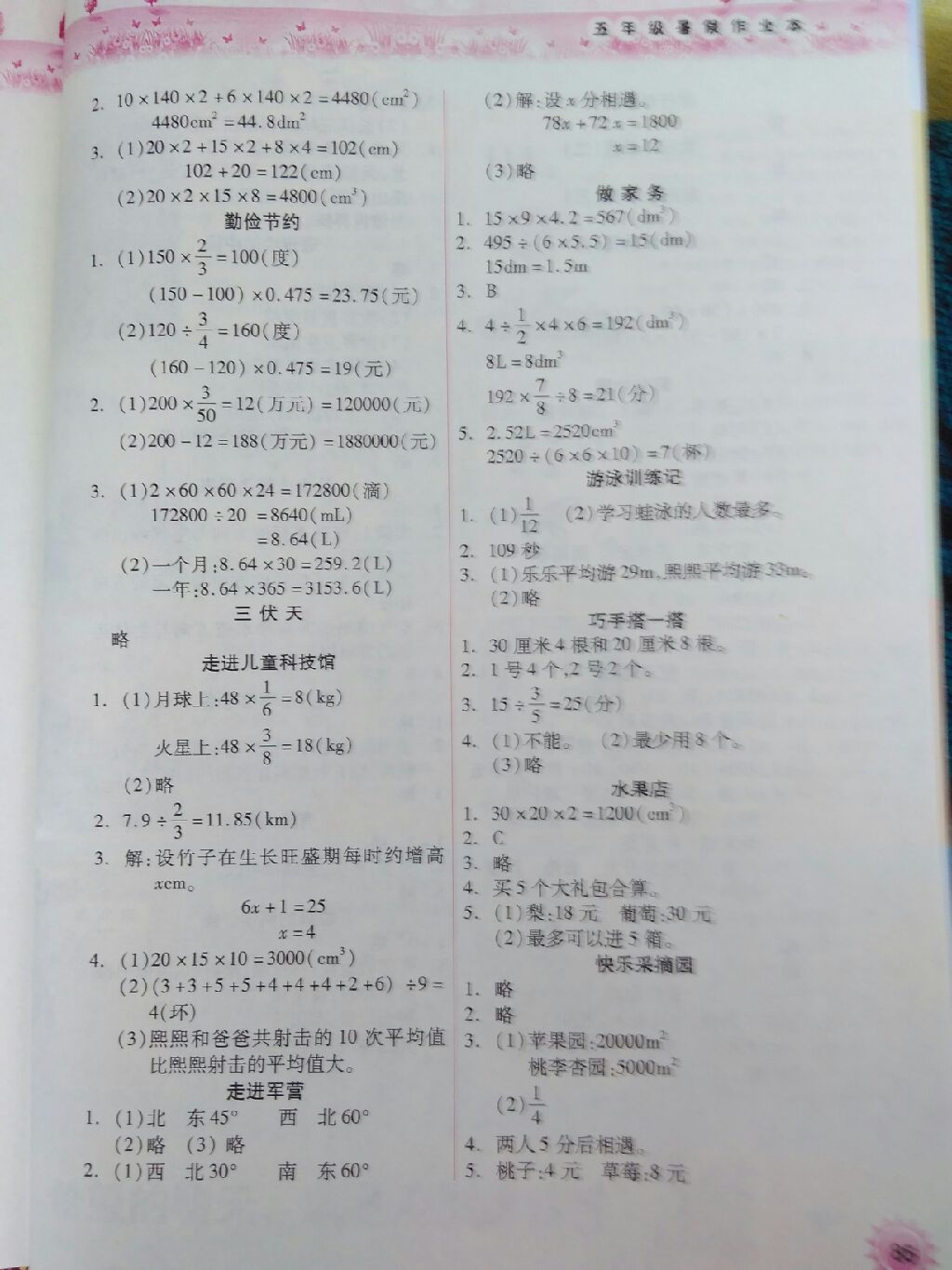 2017年暑假作業(yè)本小學五年級數(shù)學北師大版品社冀教版科學教科版希望出版社 參考答案第4頁